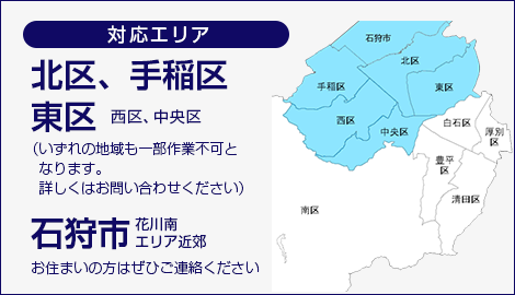 対応エリア