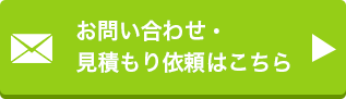 お問い合わせはこちら