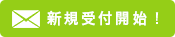 フォームからのお問い合わせはこちら